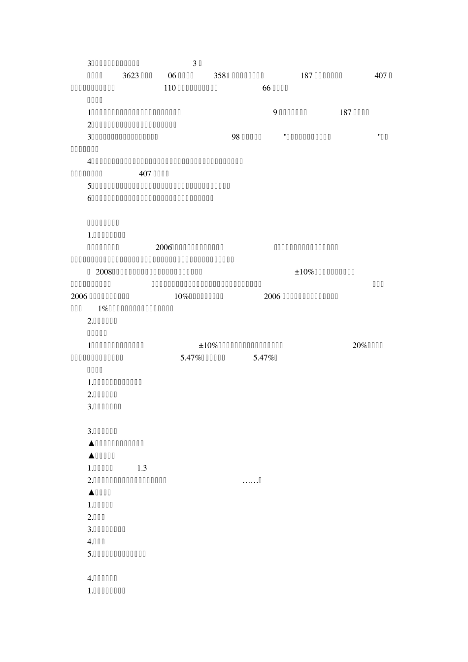广东省建筑与装饰工程综合定额_第2页