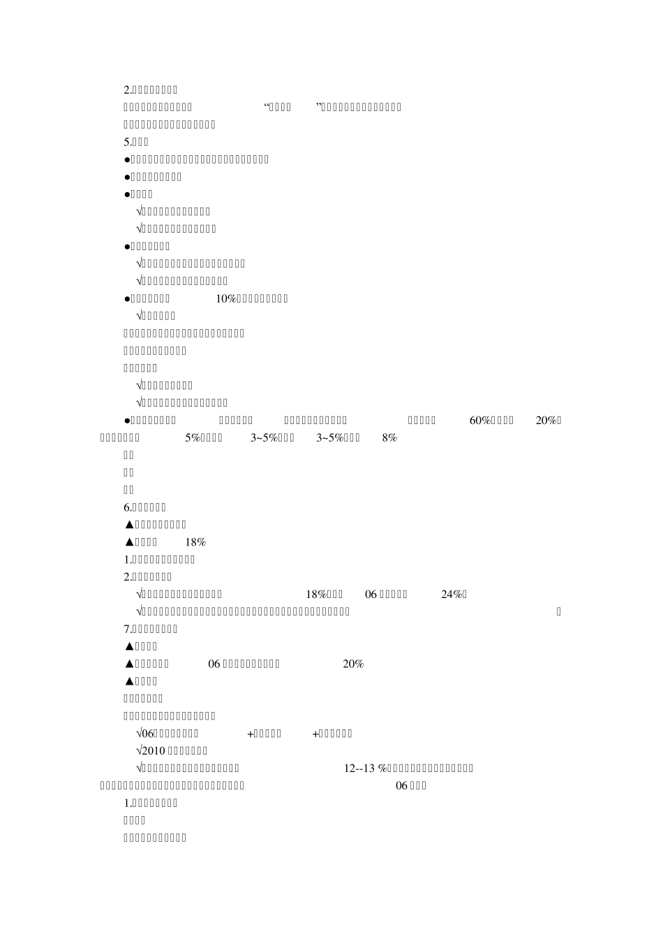 广东省建筑与装饰工程综合定额_第3页