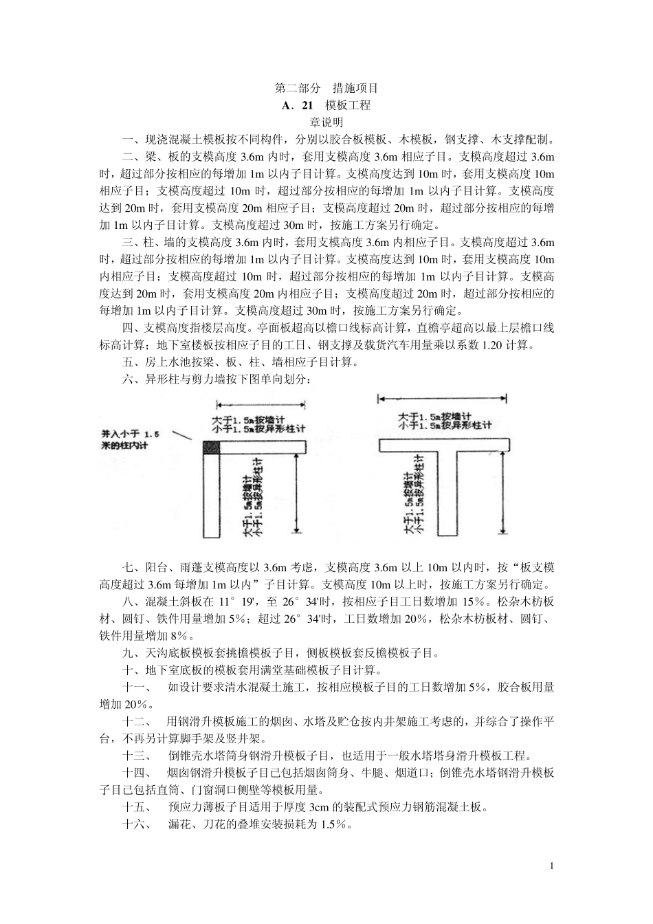 广东省建筑与装饰工程综合定额下_第1页