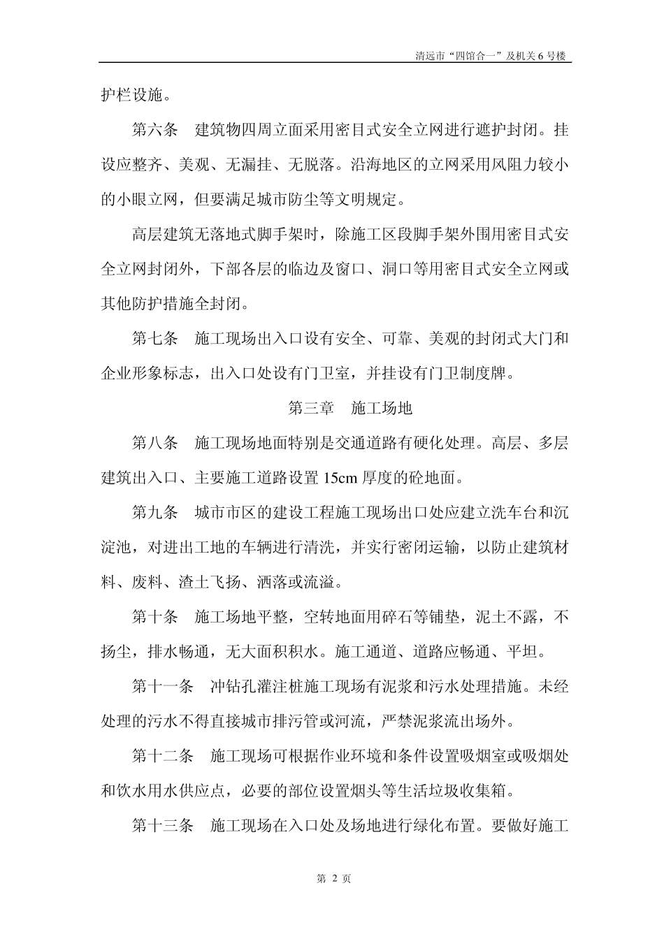 广东省建筑工地文明施工指南_第2页