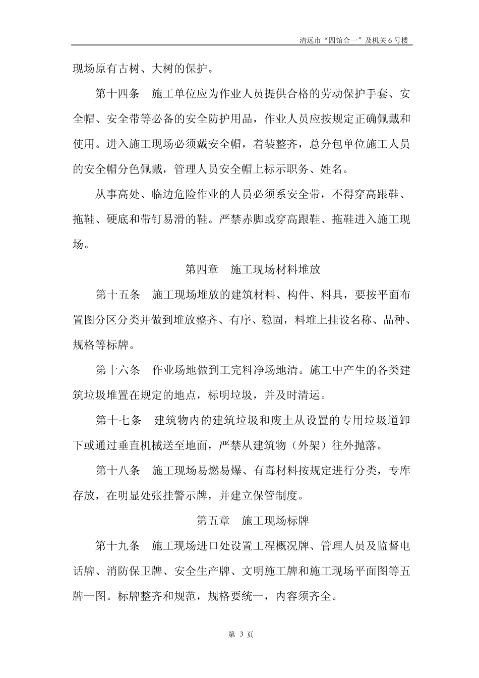 广东省建筑工地文明施工指南_第3页