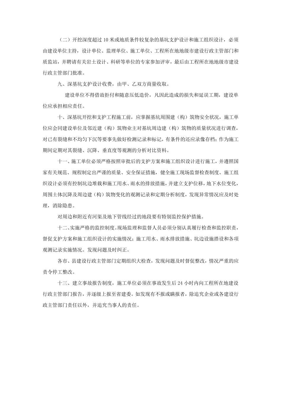 广东省建筑工程深基坑规定_第2页