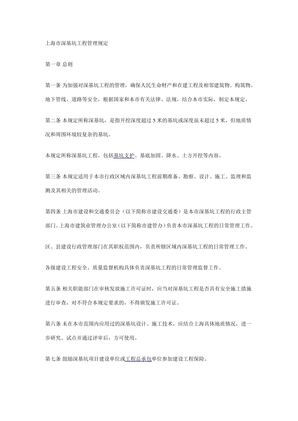 广东省建筑工程深基坑规定_第3页