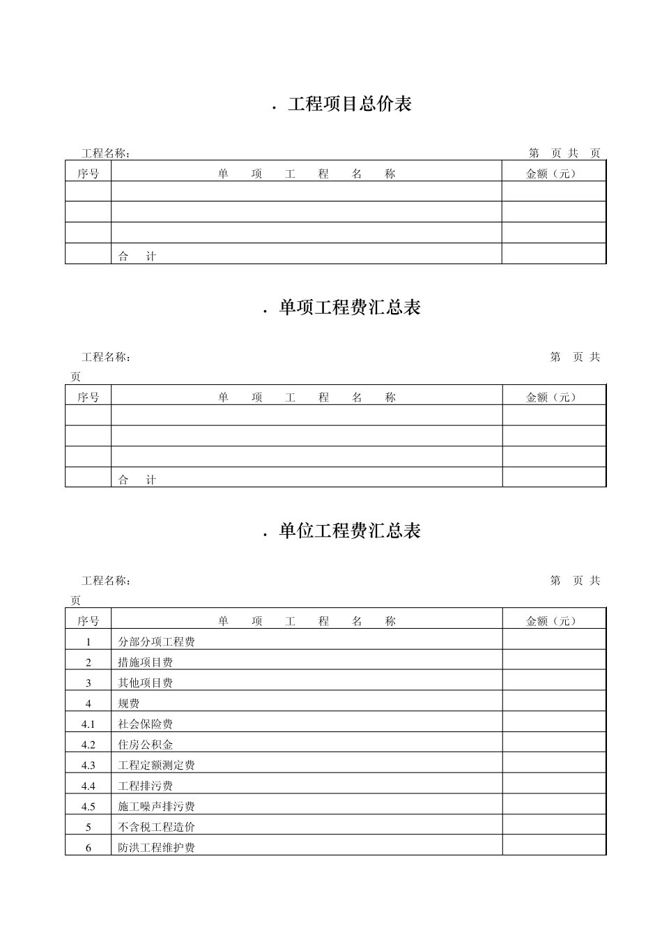 广东省建筑工程工程量清单计价格式_第2页
