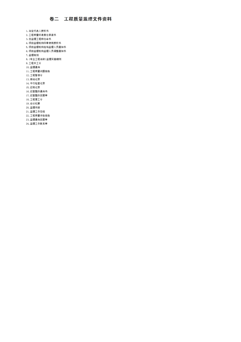 广东省建筑工程竣工验收技术资料组卷目录及相关选用表(2016版)_第2页