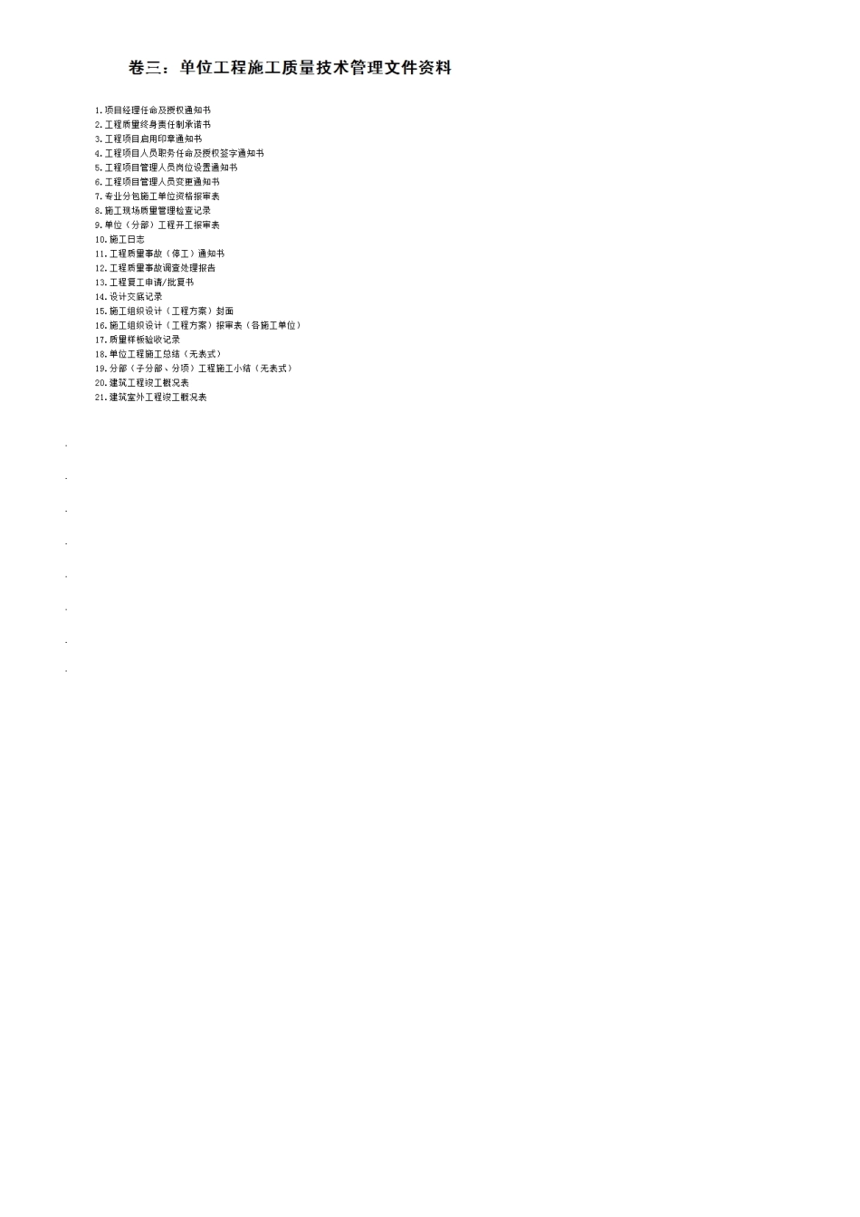 广东省建筑工程竣工验收技术资料组卷目录及相关选用表(2016版)_第3页