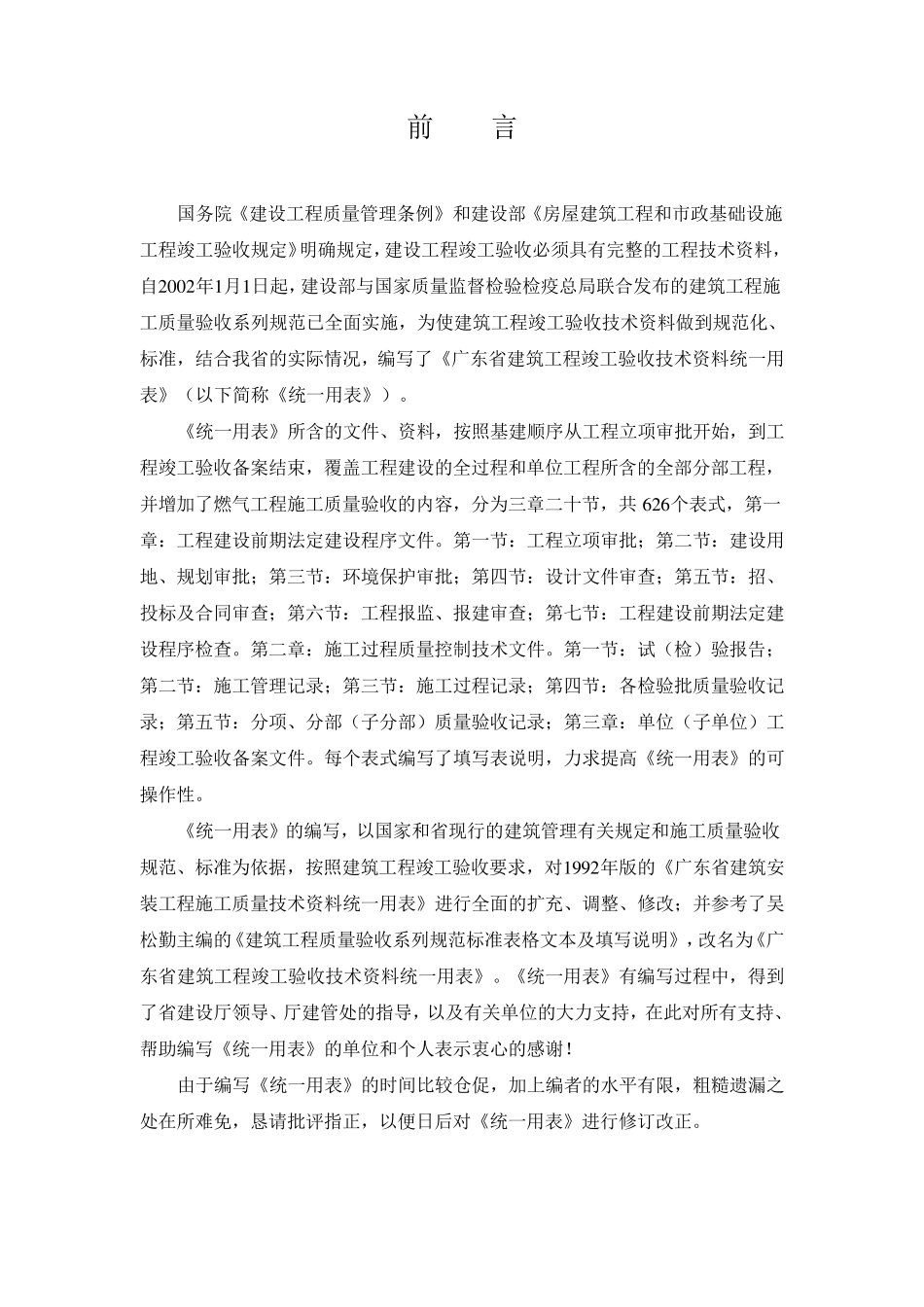 广东省建筑工程竣工验收技术资料统一用表(上、下)目录_第2页