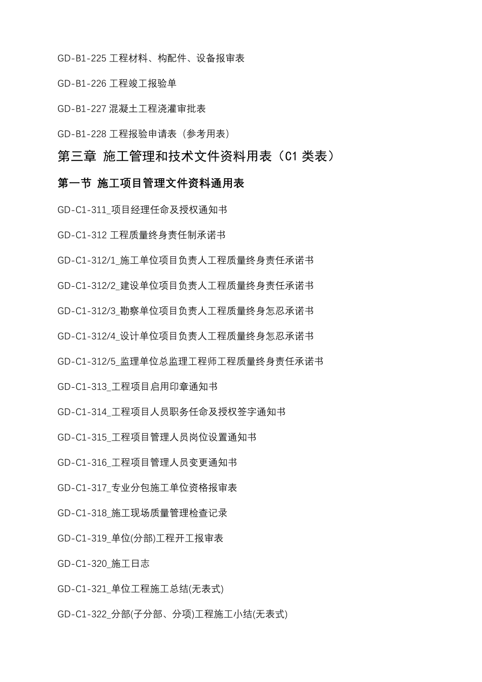广东省建筑工程竣工验收技术资料统一用表2016版目录(带编号)_第3页
