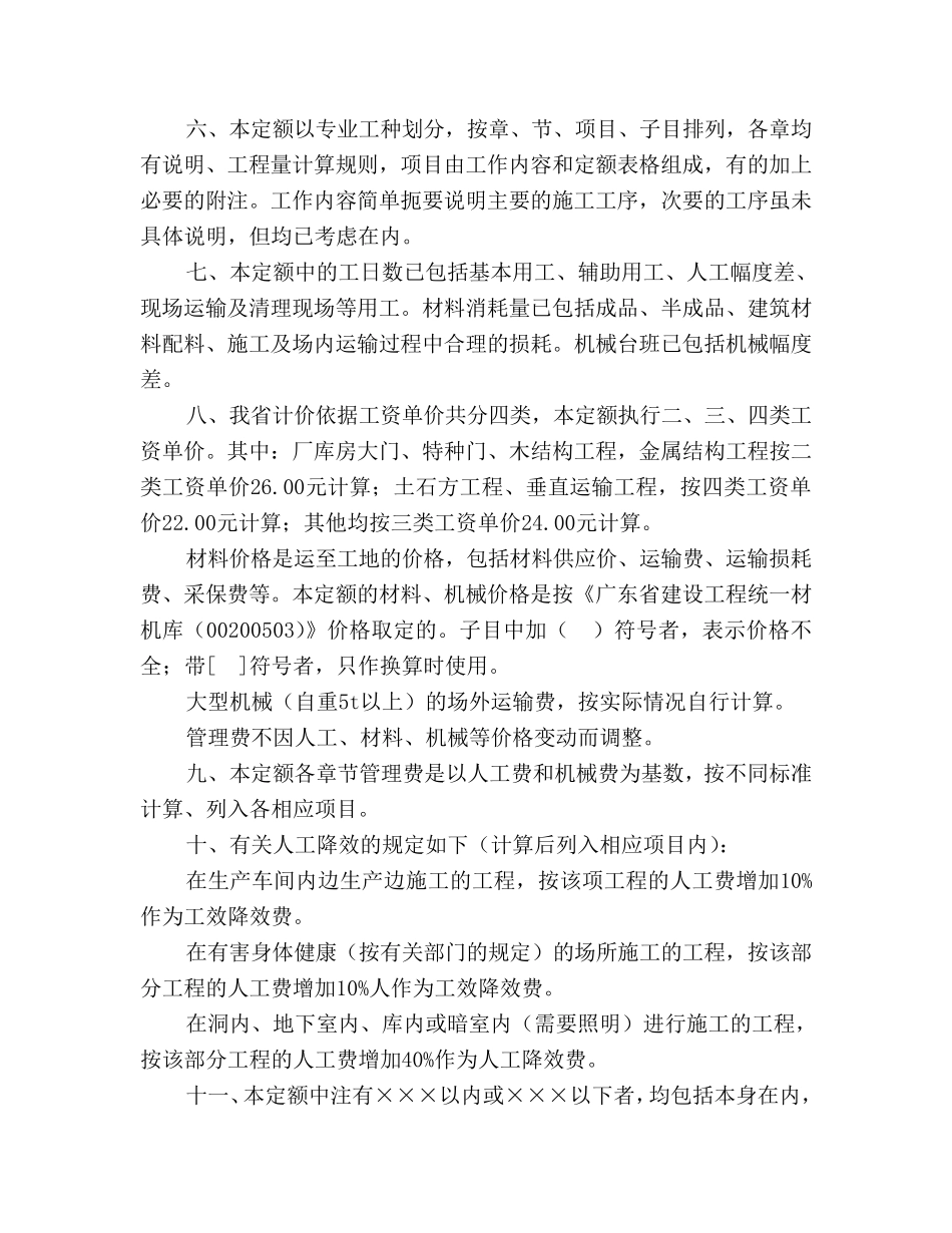 广东省建筑工程综合定额(2006)_第2页
