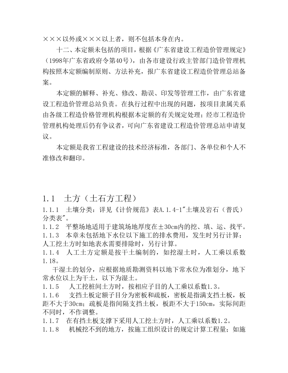 广东省建筑工程综合定额(2006)_第3页