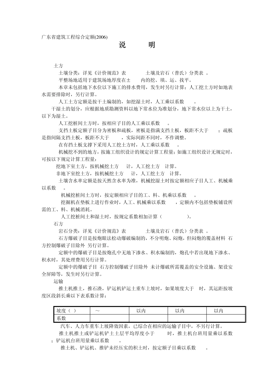 广东省建筑工程综合定额2006_第1页