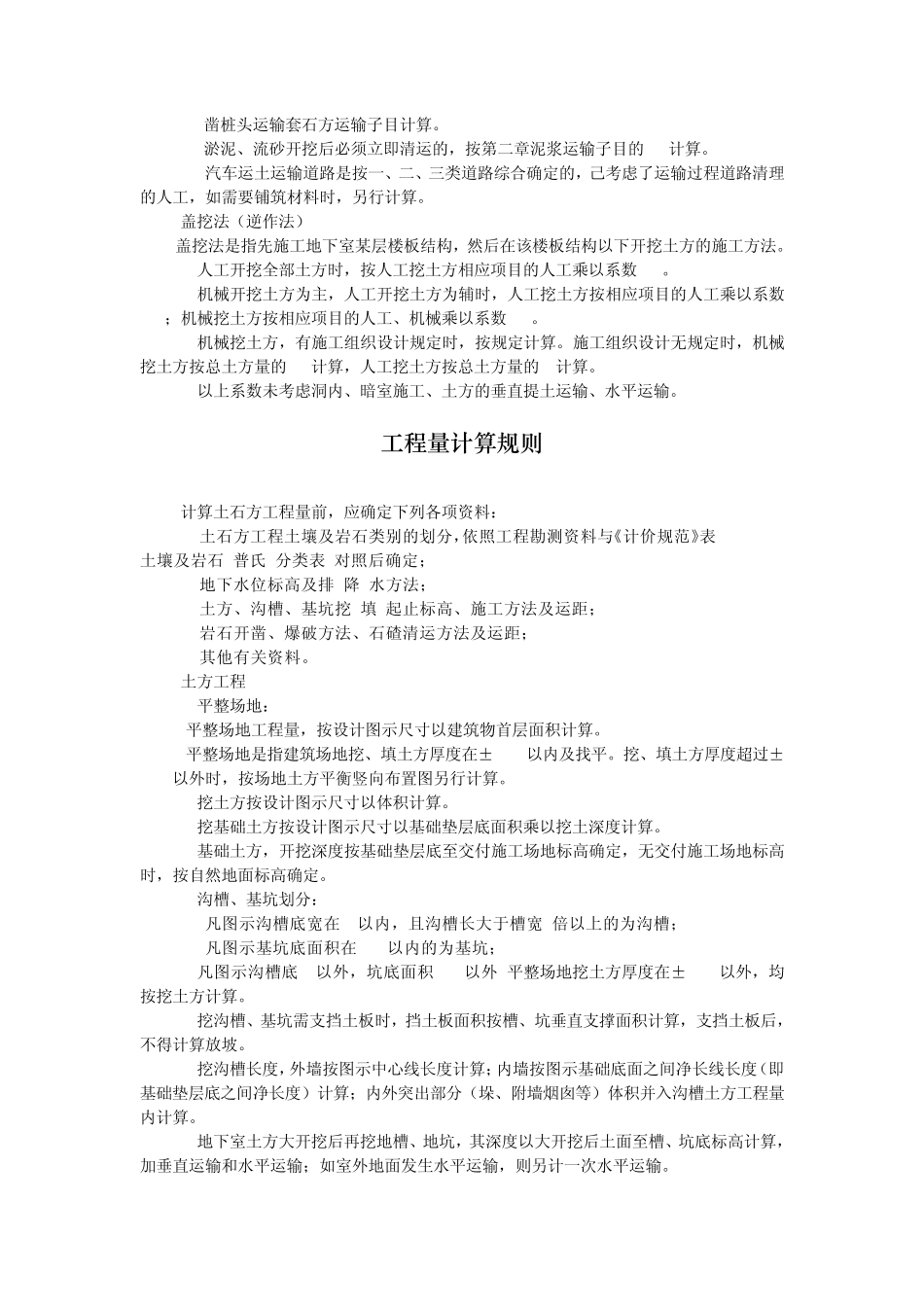 广东省建筑工程综合定额2006_第2页