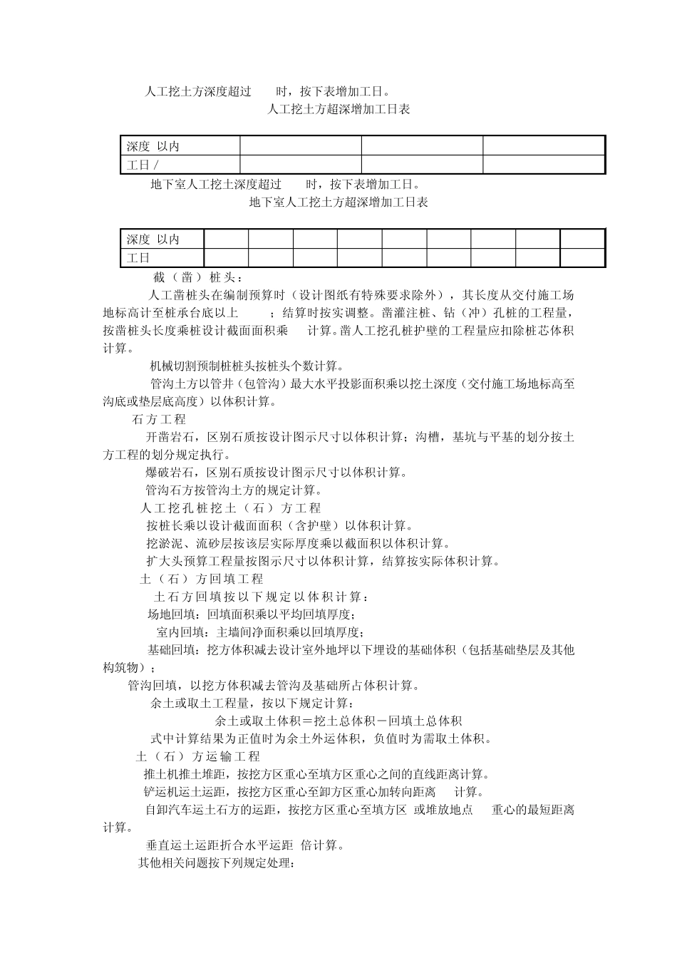 广东省建筑工程综合定额2006_第3页