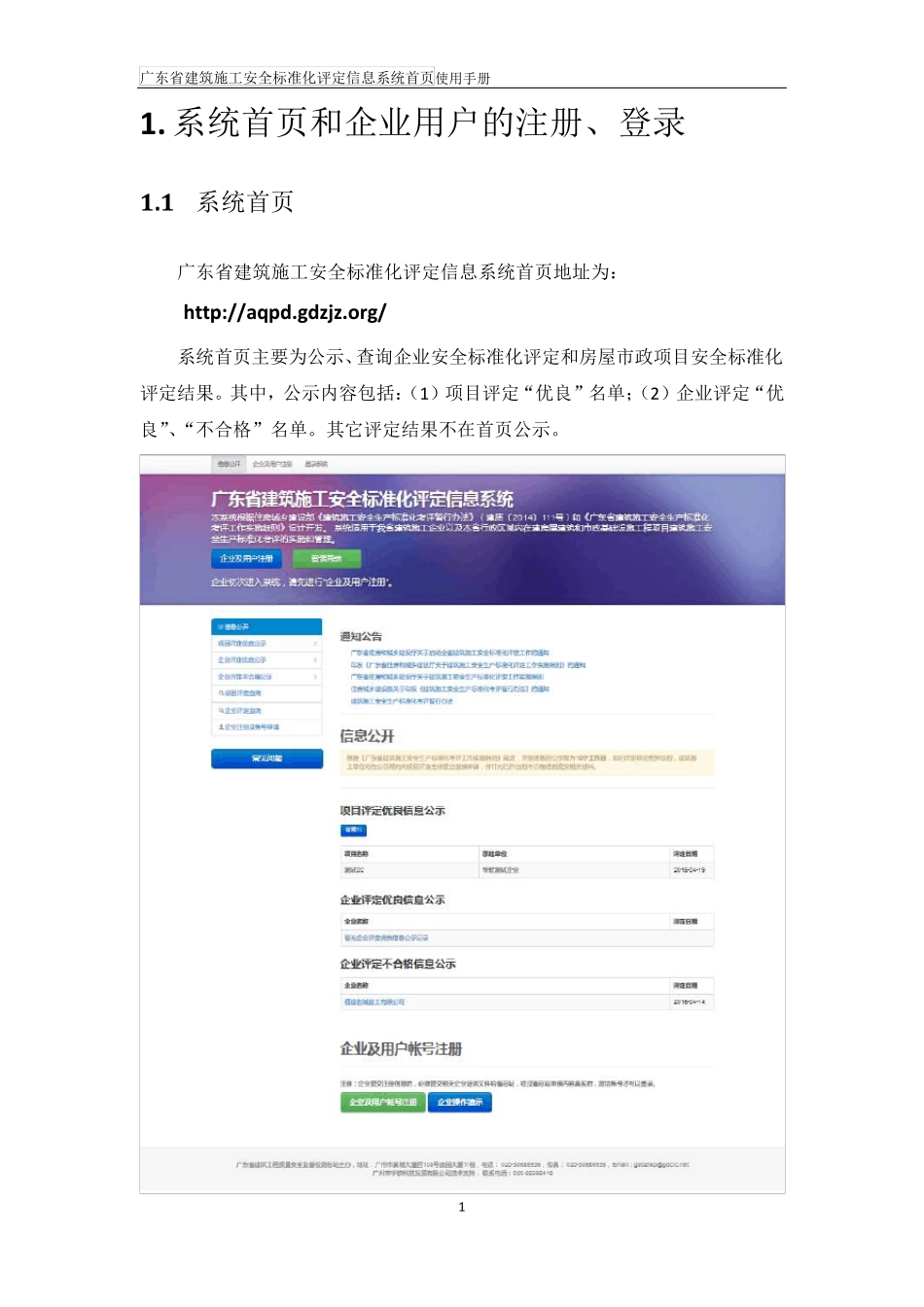 广东省建筑施工安全生产标准化评定系统使用手册_第3页