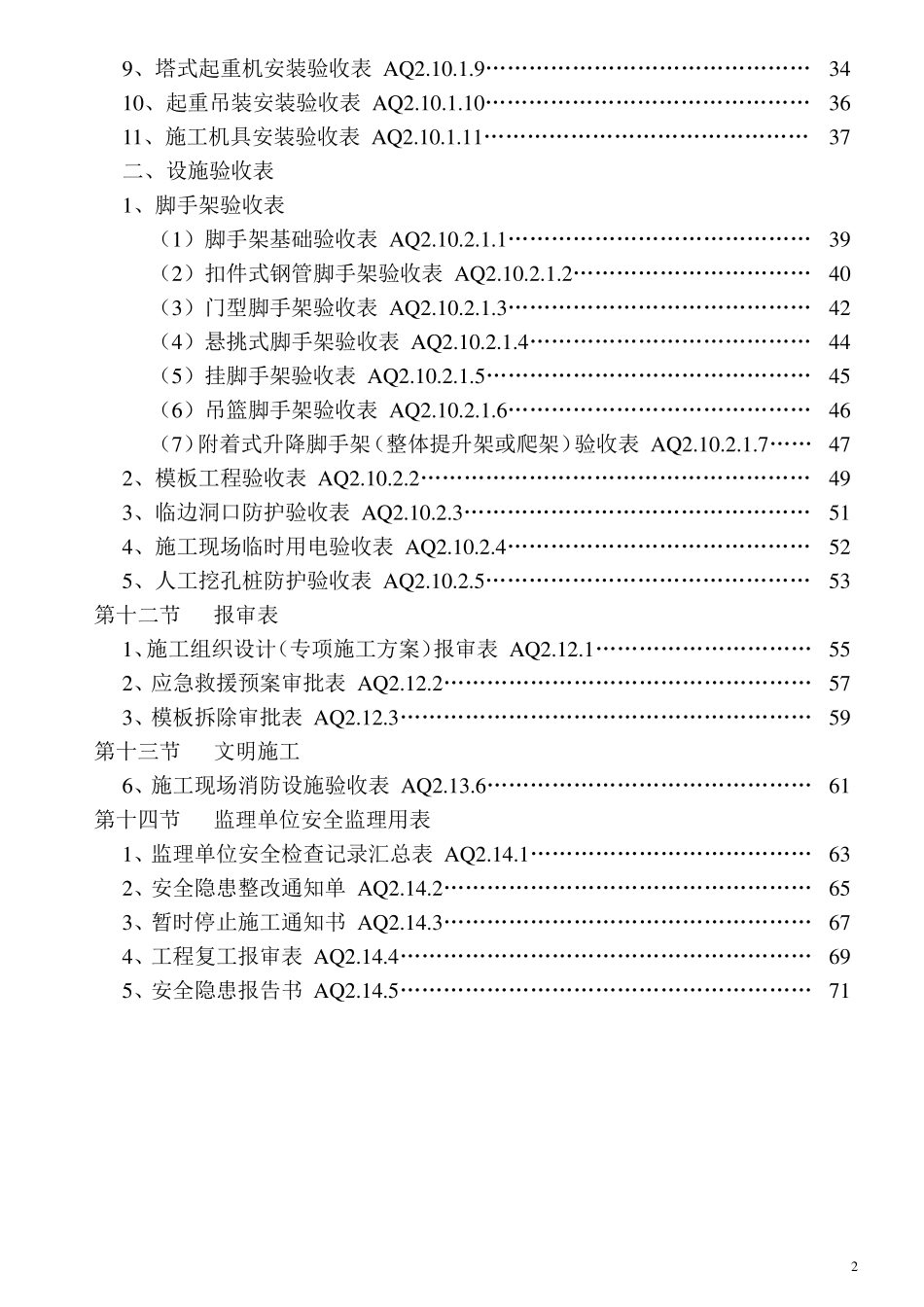 广东省建筑施工安全管理资料统一用表_第2页
