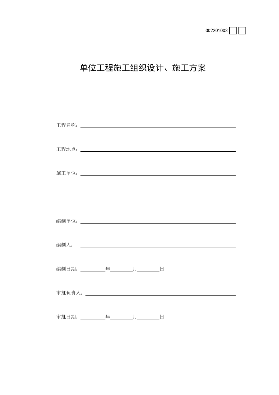 广东省建筑装饰工程竣工验收技术资料统一用表(比较常用的整理表格_第2页