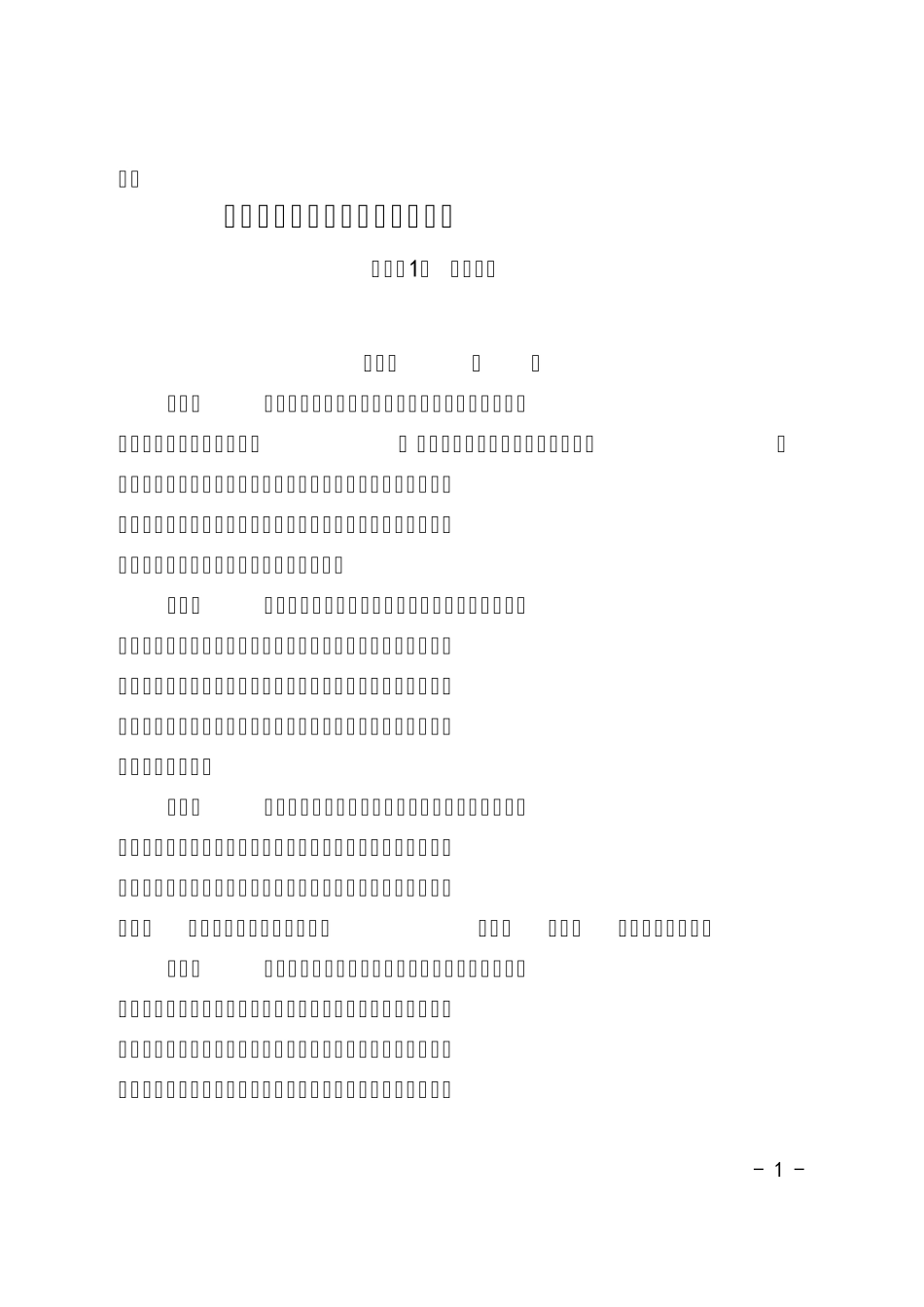 广东省建设工程优质奖评选办法_第1页