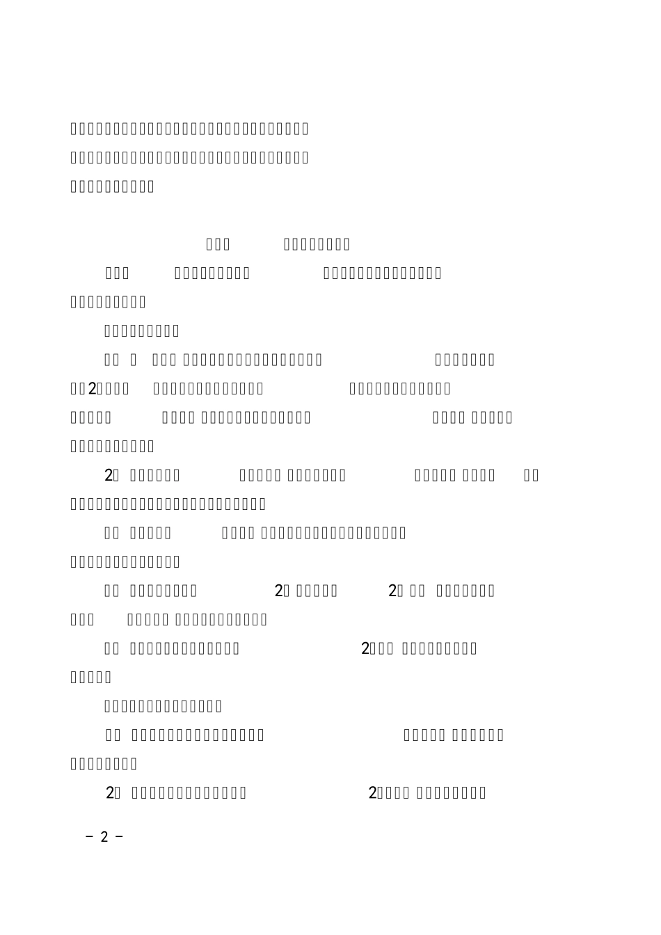 广东省建设工程优质奖评选办法_第2页
