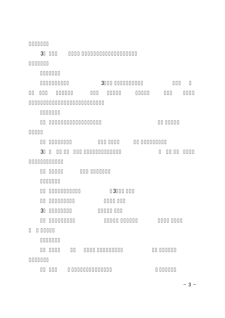 广东省建设工程优质奖评选办法_第3页