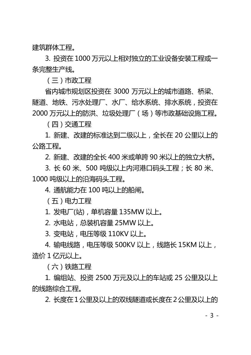 广东省建设工程优质奖评选办法(2017年修订)_第3页