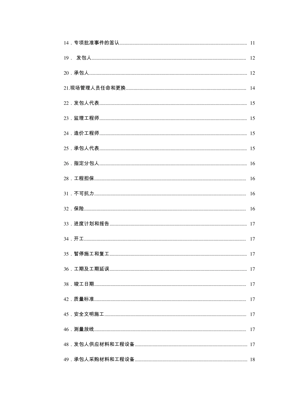 广东省建设工程标准施工合同(2009年版)范本_第3页