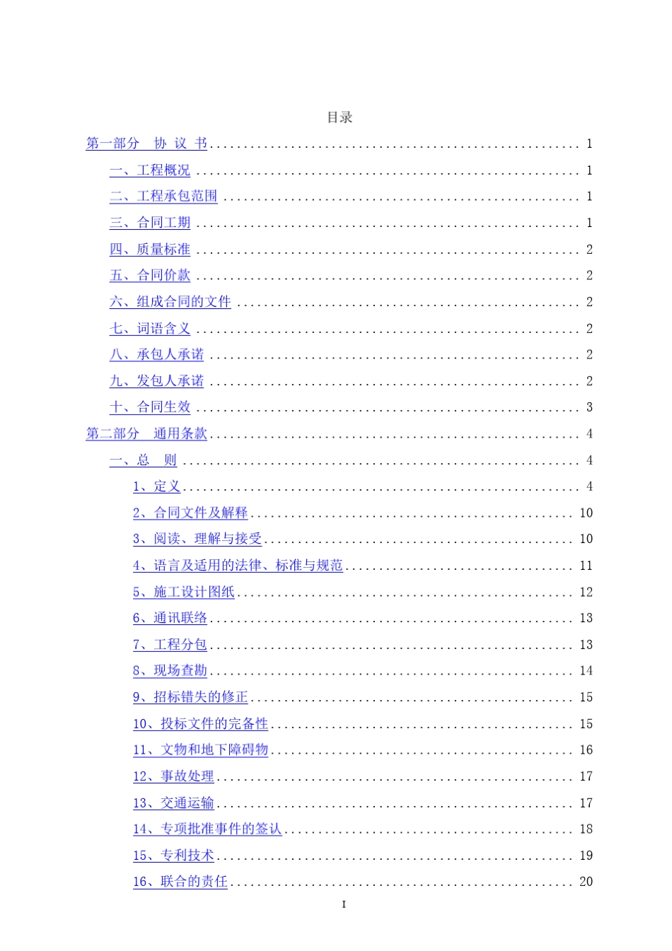 广东省建设工程施工合同样本(2018版)_第2页