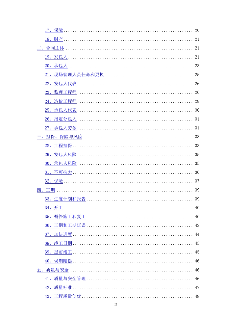 广东省建设工程施工合同样本(2018版)_第3页