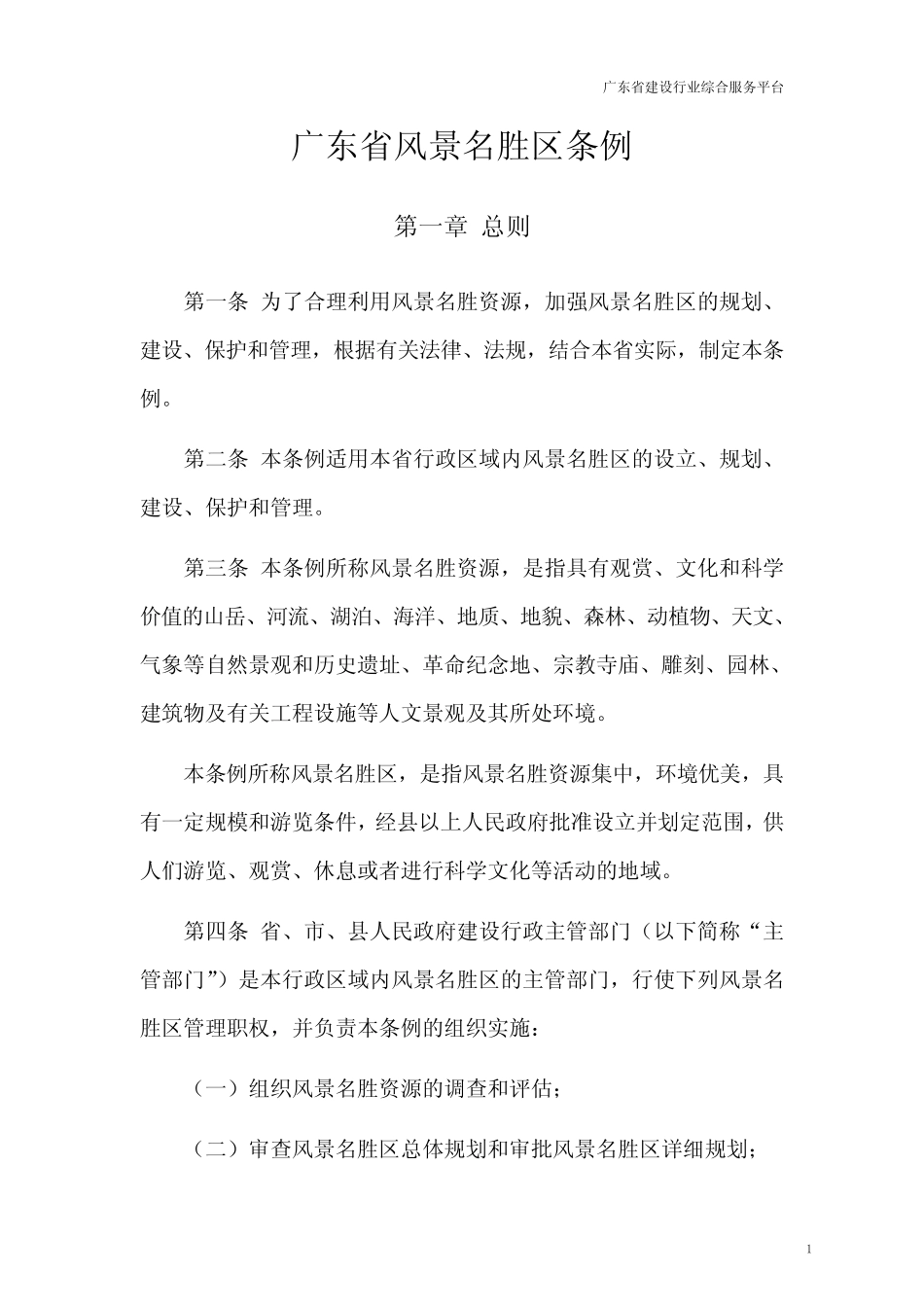 广东省建设行业综合服务平台_第1页