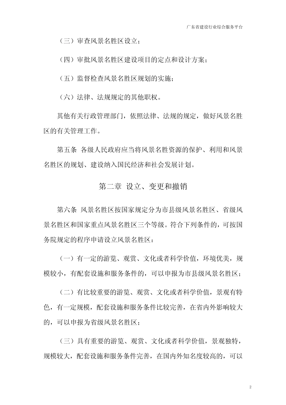 广东省建设行业综合服务平台_第2页