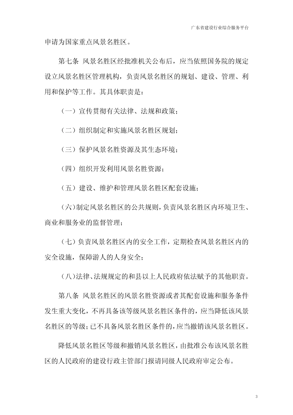 广东省建设行业综合服务平台_第3页