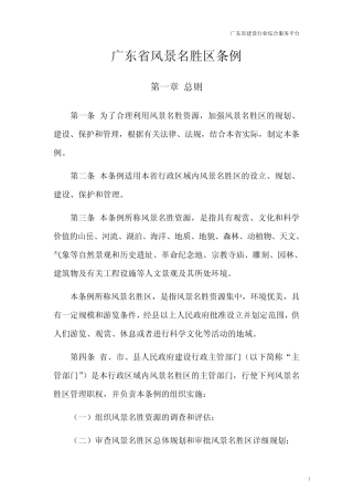 广东省建设行业综合服务平台