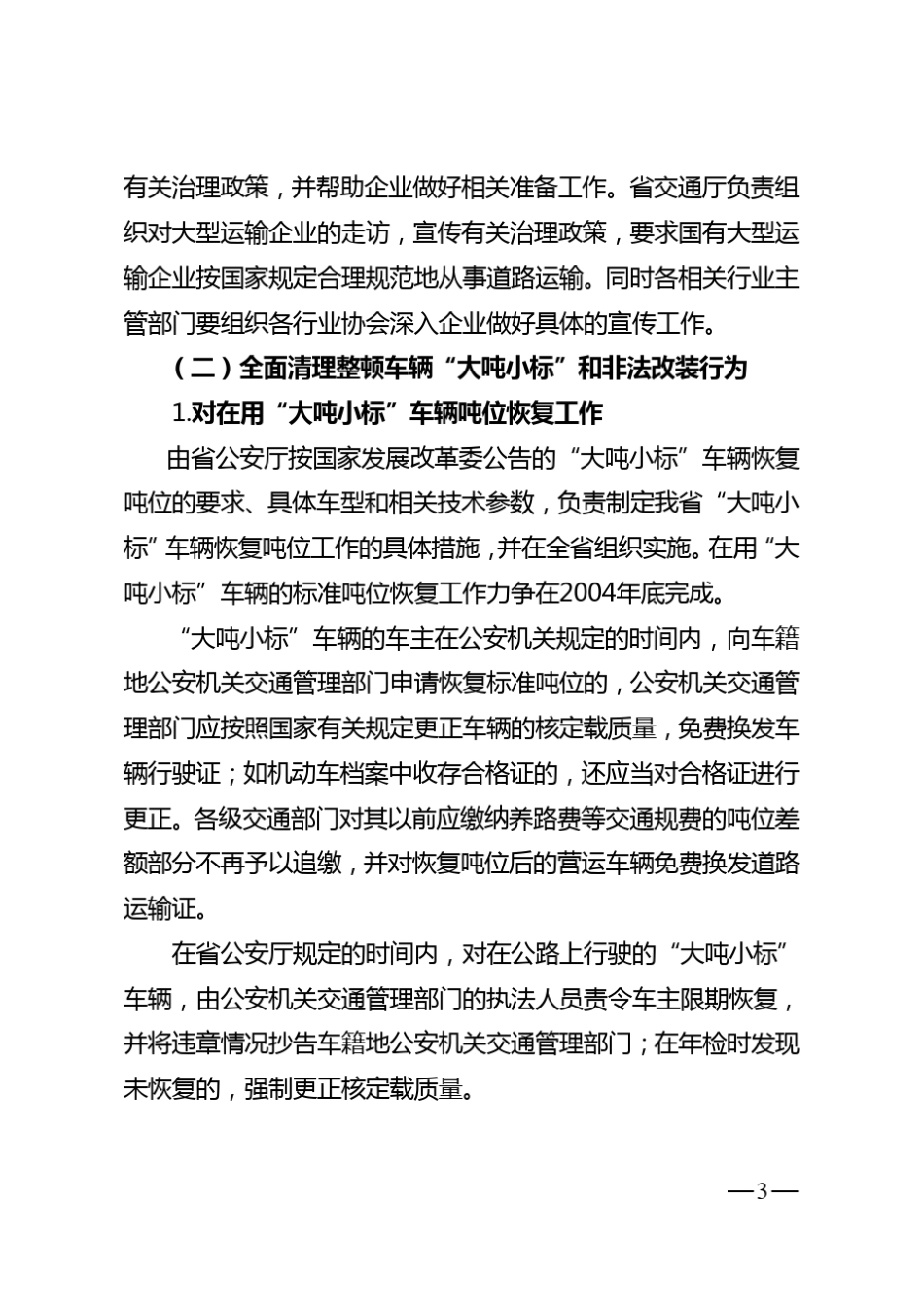 广东省开展车辆超限超载治理工作实施方案_第3页
