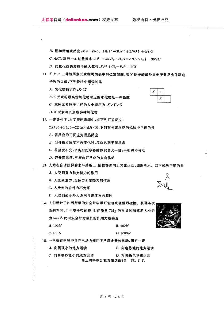 广东省惠州市2011届高三第一次调研考试(理科综合)试题及答案_第2页