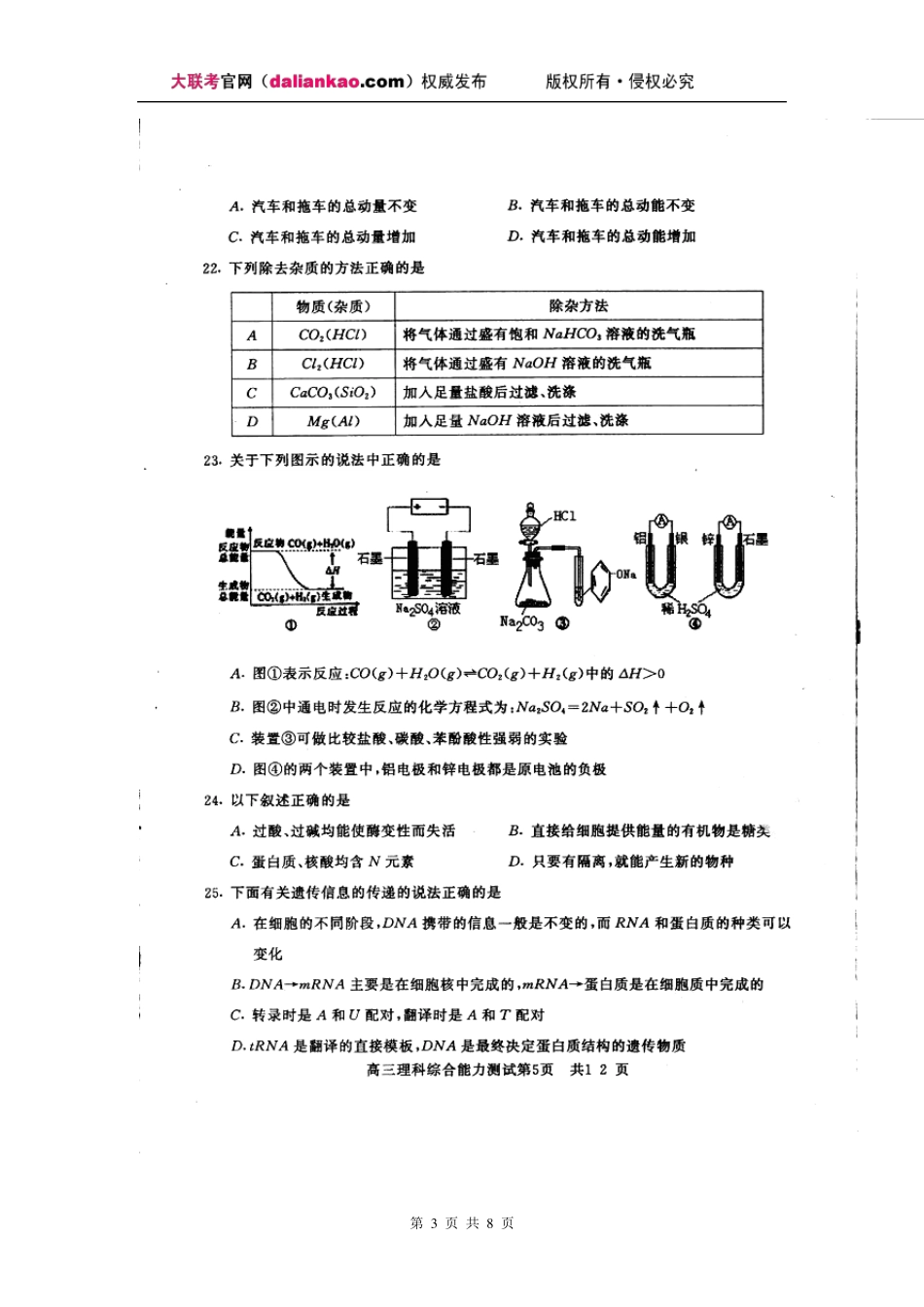 广东省惠州市2011届高三第一次调研考试(理科综合)试题及答案_第3页