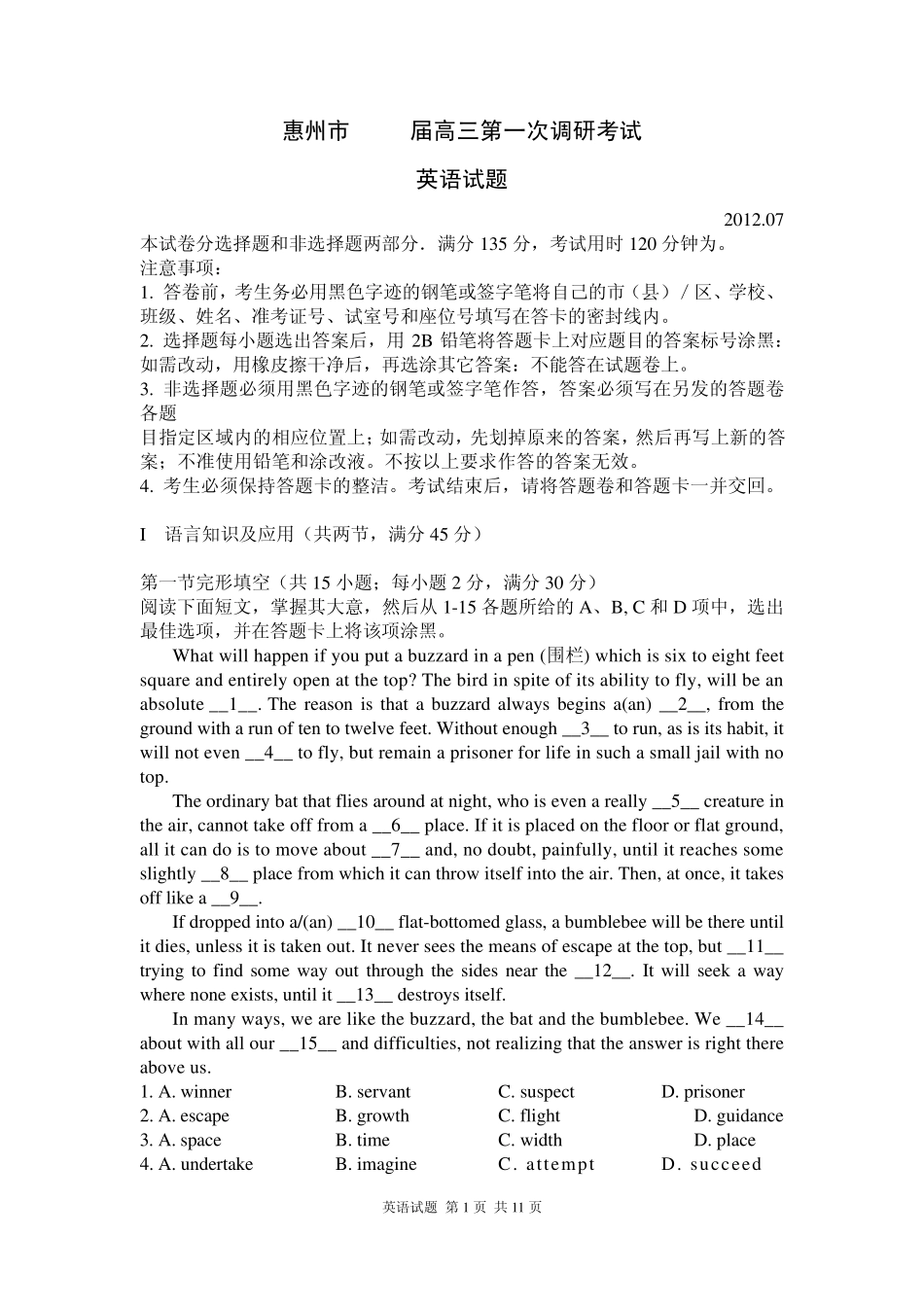 广东省惠州市2013届高三第一次调研考试英语_第1页