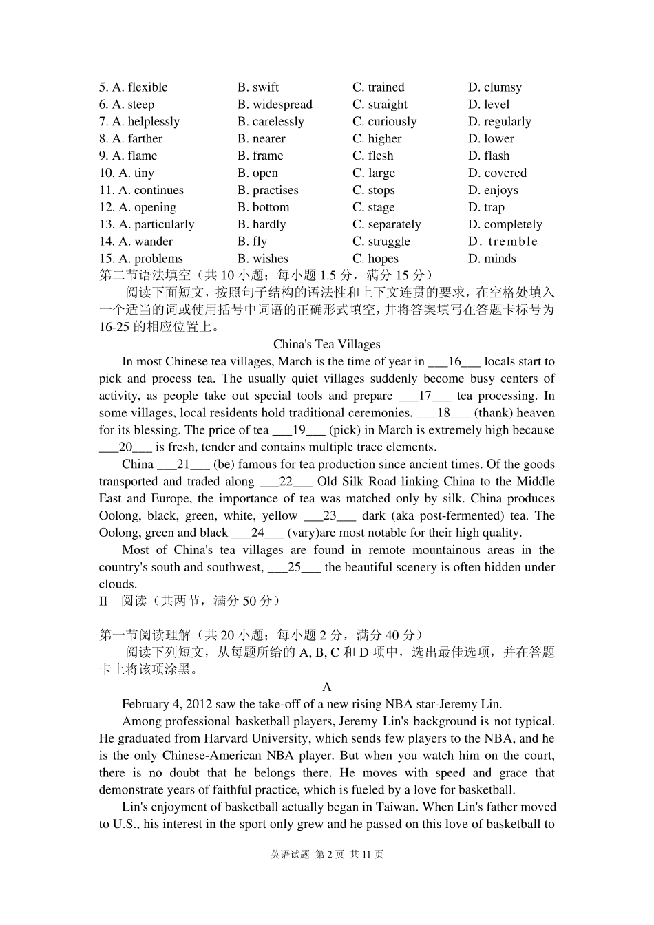 广东省惠州市2013届高三第一次调研考试英语_第2页