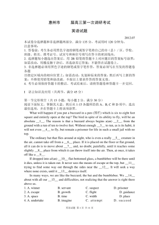 广东省惠州市2013届高三第一次调研考试英语