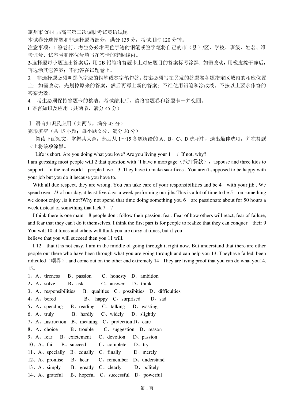 广东省惠州市2014届高三上学期第二次调研英语试题(纯word)_第1页