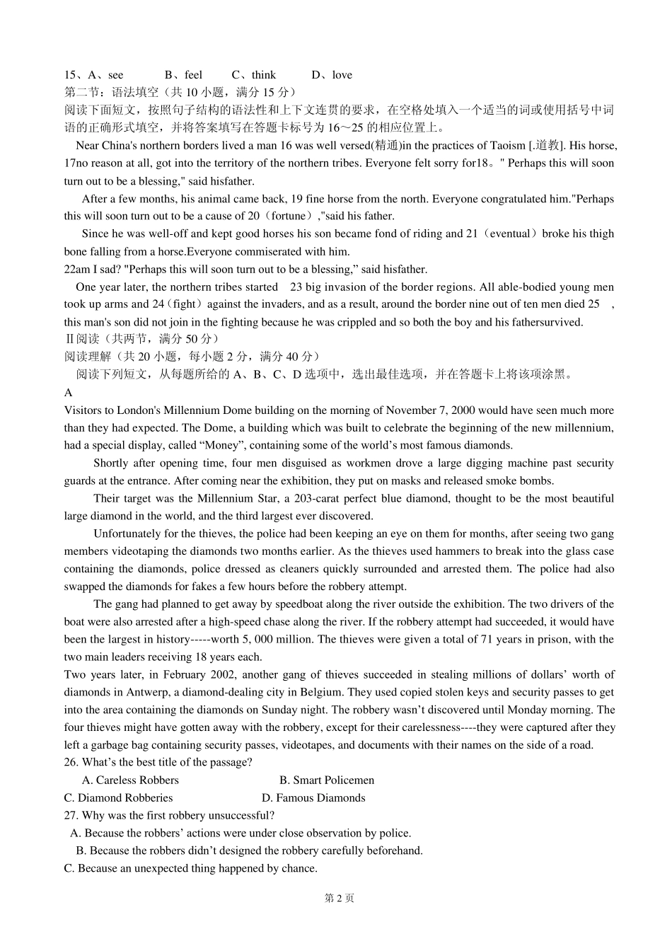 广东省惠州市2014届高三上学期第二次调研英语试题(纯word)_第2页