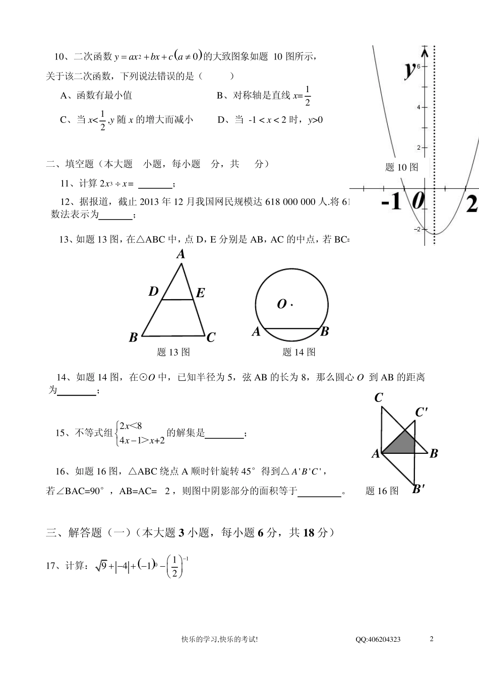 广东省惠州市2014年初中数学试题(含参考答案)_第2页