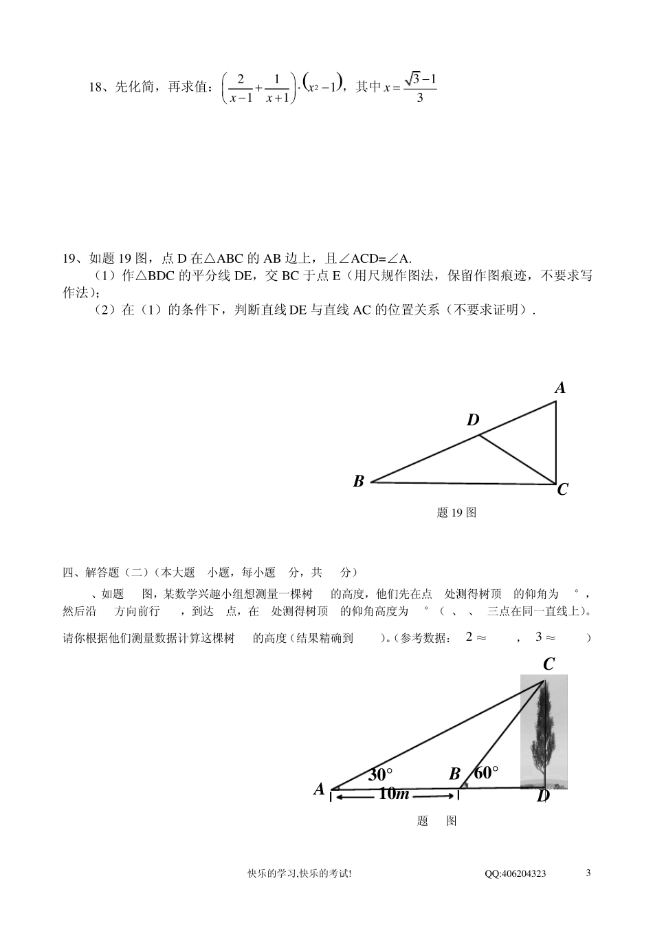 广东省惠州市2014年初中数学试题(含参考答案)_第3页