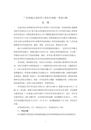 广东省成人学士学位日语考试大纲