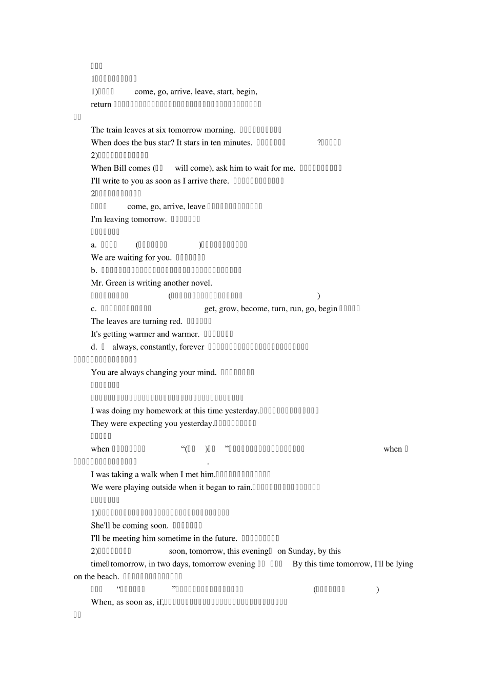 广东省成人高等教育学位英语复习资料_第2页