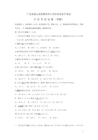 广东省成人高等教育学士学位外语水平日语考试试题