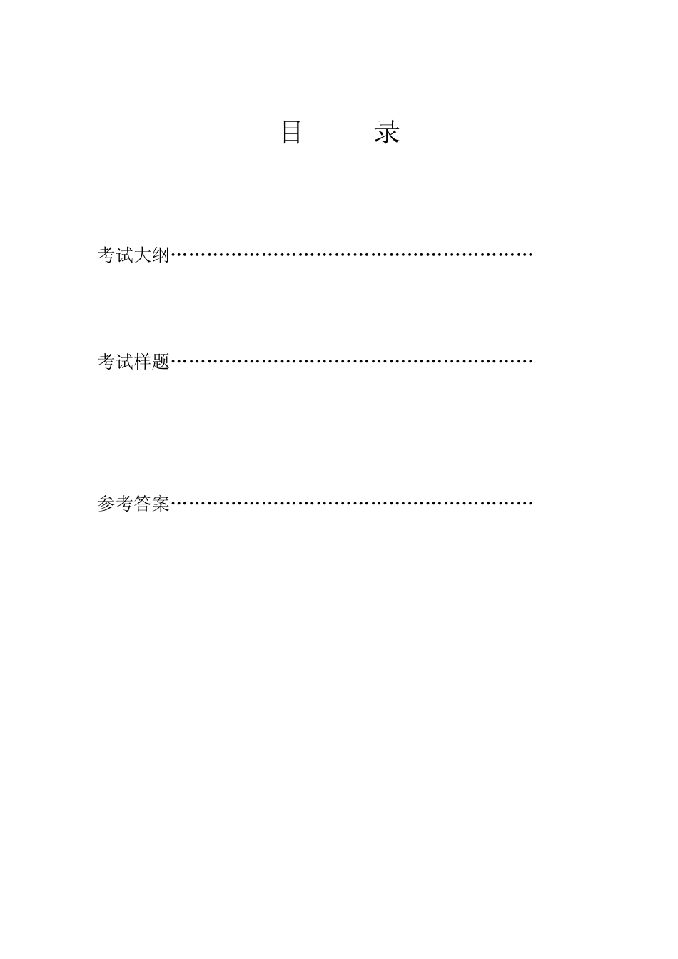 广东省成人高等教育学士学位英语水平考试大纲及样题_第2页