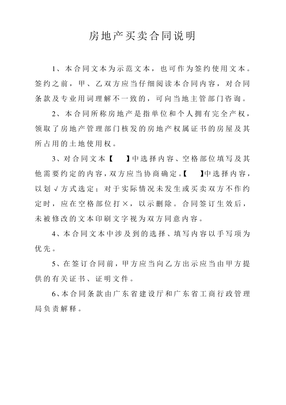 广东省房地产买卖合同(适用于二手房)_第2页