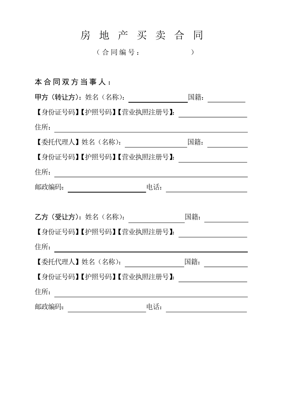 广东省房地产买卖合同(适用于二手房)_第3页