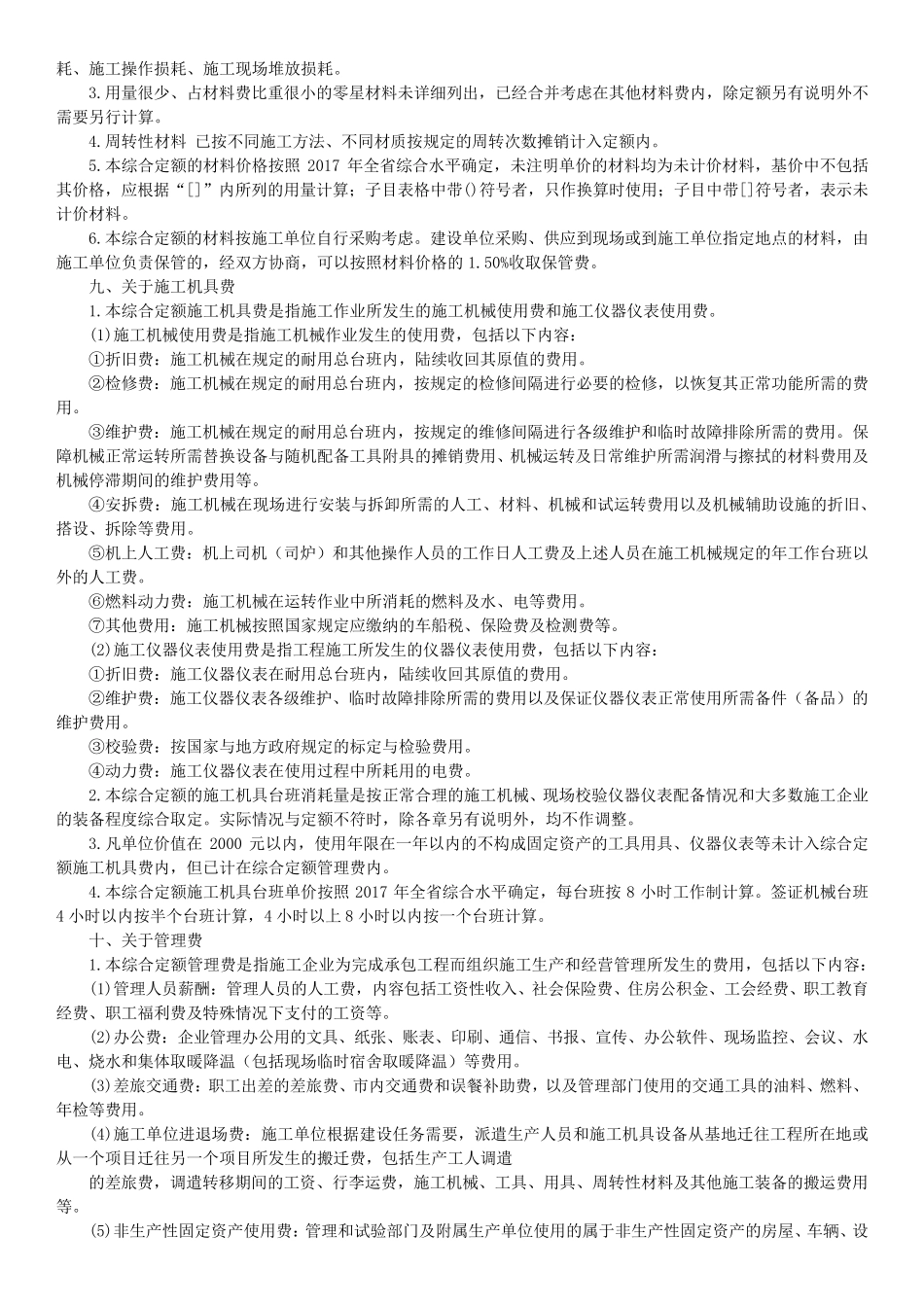 广东省房屋建筑与装饰工程定额(2018版)_第2页