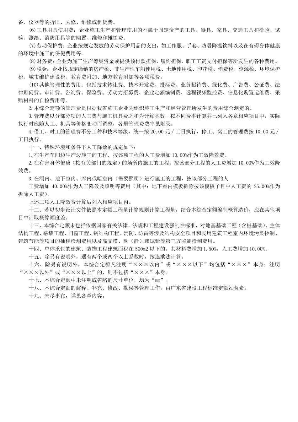 广东省房屋建筑与装饰工程定额(2018版)_第3页