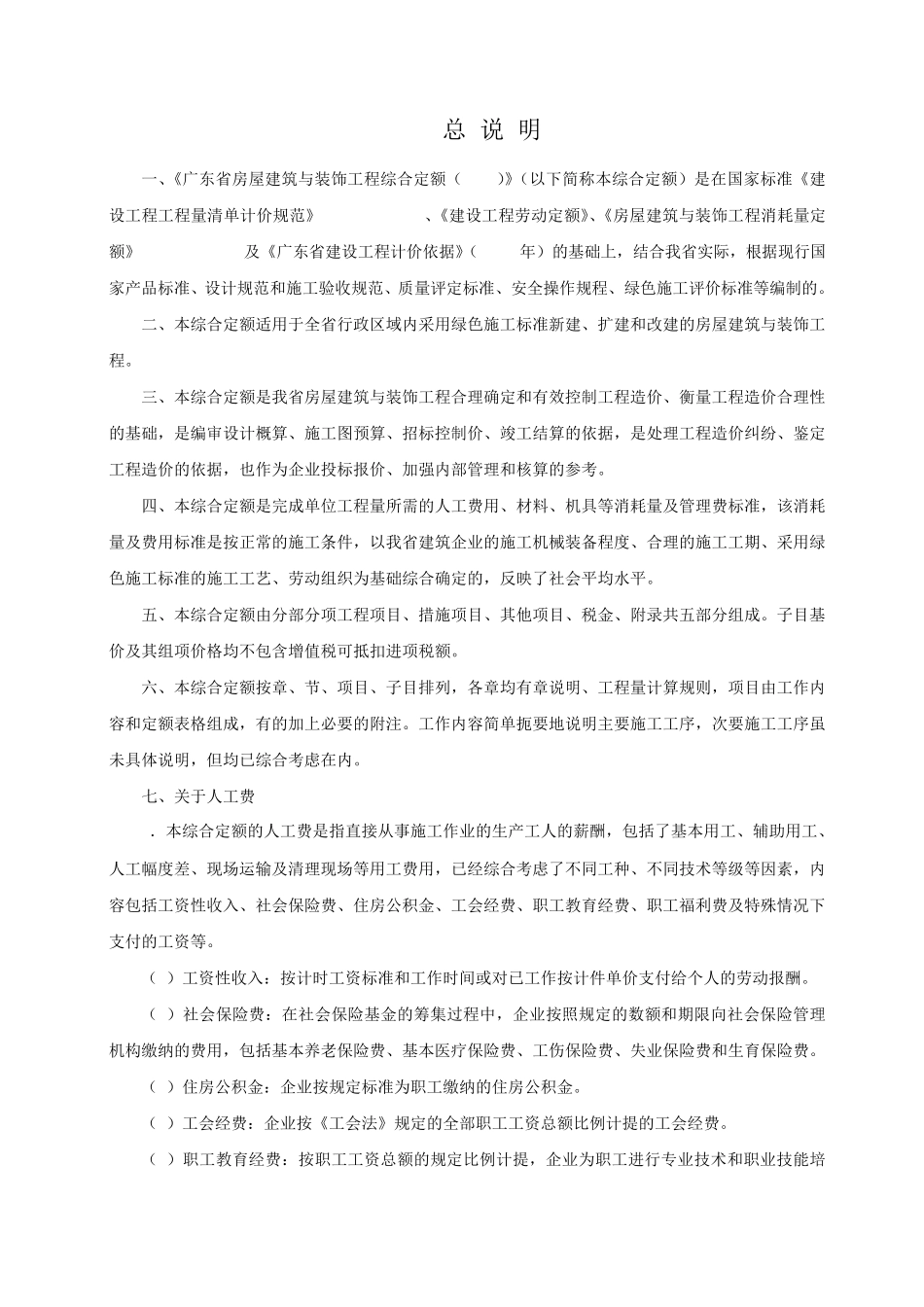 广东省房屋建筑与装饰工程综合定额(2018)_第2页